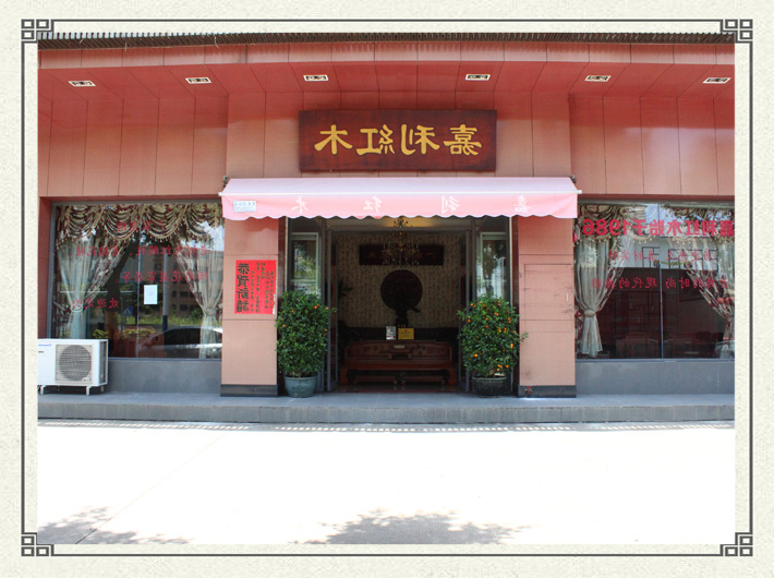 石基店